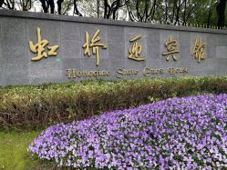 -虹桥迎宾馆·宴会厅