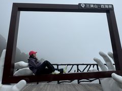 -三清山风景名胜区