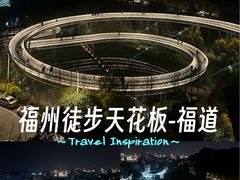 -福道