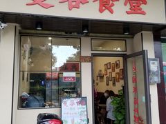 门面-曼谷食堂·泰国家庭料理(丹桂路店)