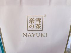 -奈雪的茶(天河城店)