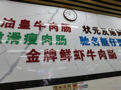 -穗银肠粉店(东川路店)