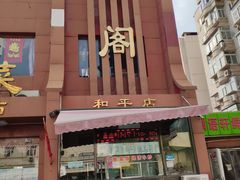 -金阁家常菜(贵阳路店)