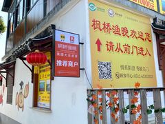 -阳澄湖半岛旅游度假区