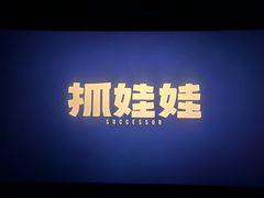 -万达影城(仓山万达广场激光IMAX店)