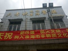 -大赤坎肥仔强烧味海鲜餐厅(大赤坎店)