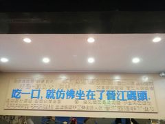 门面-手劲鱼丸馄饨铺(哈一百店)