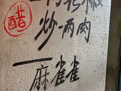 -炉小二铜锅牛蛙•川湘菜(三里屯店)