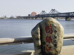 -鸭绿江断桥