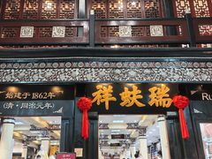 -北京前门大栅栏