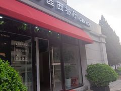 -勺园西餐厅
