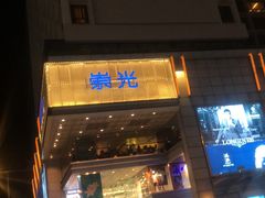 -华嫂冰室(尖沙咀店)