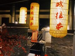 大堂-鲁城往事(游客中心店)