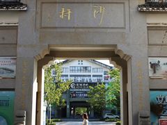 -沙县小吃文化城