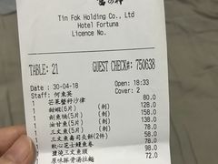 账单-财神日本料理(广州街总店)