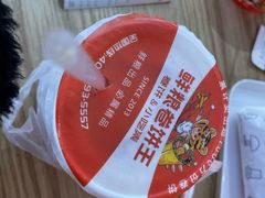 -鲜粮卷饼王(小白楼店)