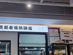 -得意楼蒸菜馆