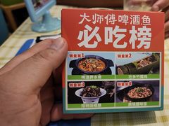 -大师傅金奖啤酒鱼(西街口总店)