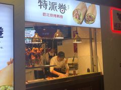 门面-特派卷·老北京烤鸭卷(合生汇购物中心店)