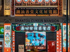 -汕头市小公园