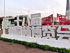 -海心沙亚运公园