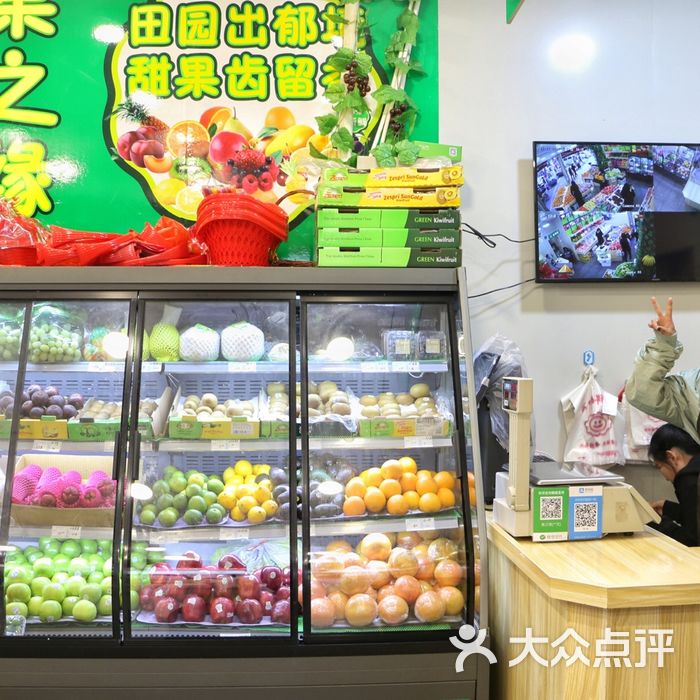 果之缘水果店