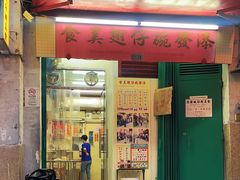 -添發碗仔翅美食