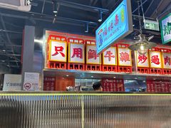 -沙胆彪炭炉牛杂煲(上海日月光广场店)