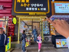 -传闻来紫菜包饭·打糕(西塔韩百店)