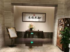 -三宝大饭店-中和艺素餐厅(浦上金山正祥广场店)