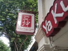 -亚坤(美芝路店)