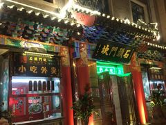门面-石头门坎