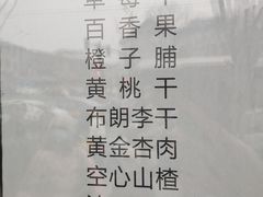 -秋栗香(地安门店)