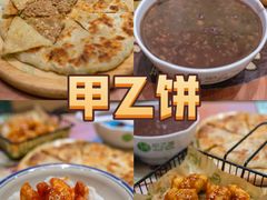 -甲乙饼·手工牛肉饼(金地广场店)