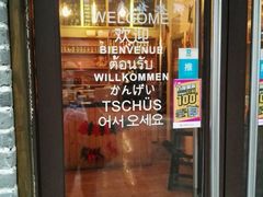 门面-obba kitchen(宽厚里总店)