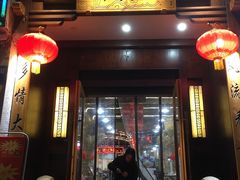 -农轩·醉黄冈