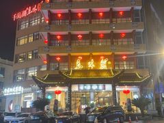 -千岛湖鱼味馆(十字街总店)