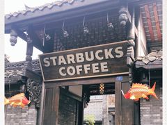 门面-星巴克臻选(成都宽窄巷子店)