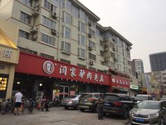 -闫家驴肉老店(华电一校店)