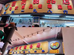 -百花传统甜品店(原址店)