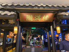 门面-桂满陇天书(南京德基旗舰店)