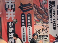 -鲁C·尚小炉·淄博烧烤(市北店)