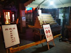 门面-摔碗酒(永兴坊店)