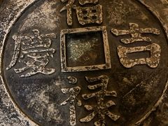 -沈阳金融博物馆