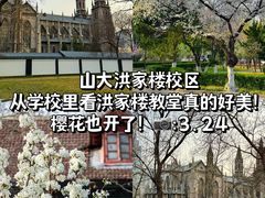 -山东大学(洪家楼校区)