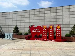 -沈阳“九·一八”历史博物馆