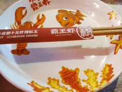 -霸王虾·小龙虾香辣蟹(玉林店)