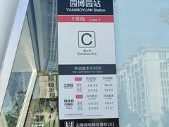 -河北省园博园