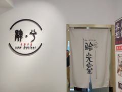 -肆兮眼镜·蔡司·徕卡战略合作店(大坪店)