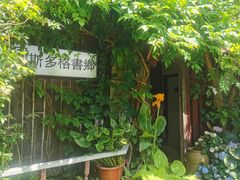 -斯多格书乡(北京大学畅春园店)